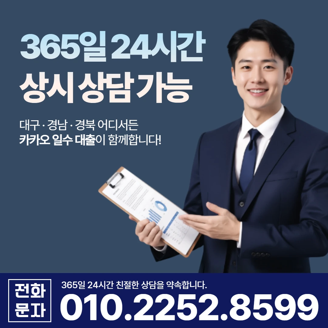 남해 사업자 당일 일수 카카오일수 안내